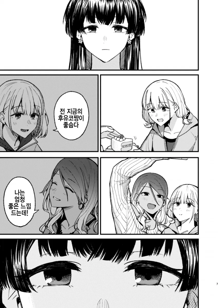 [@] 후유코 생일파티하는.manhwa - 이미지 4
