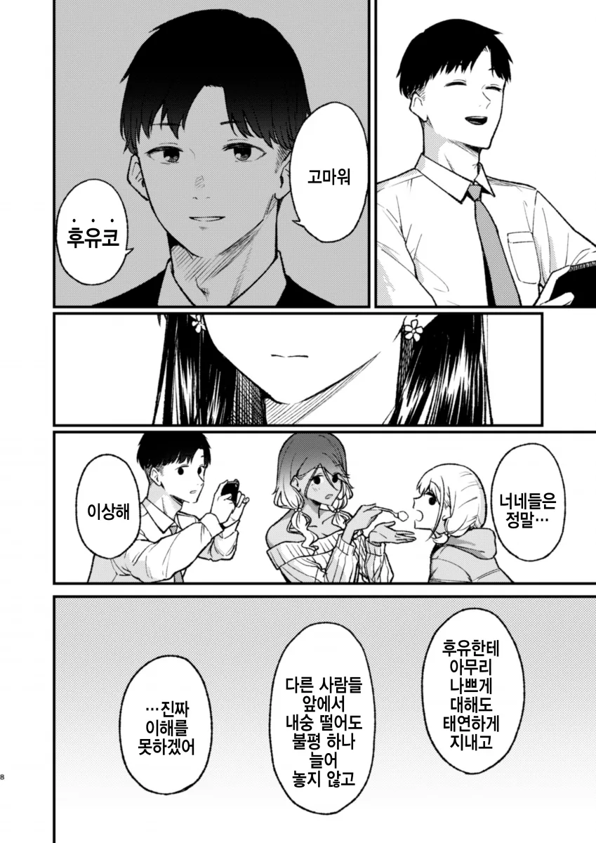 [@] 후유코 생일파티하는.manhwa - 이미지 5