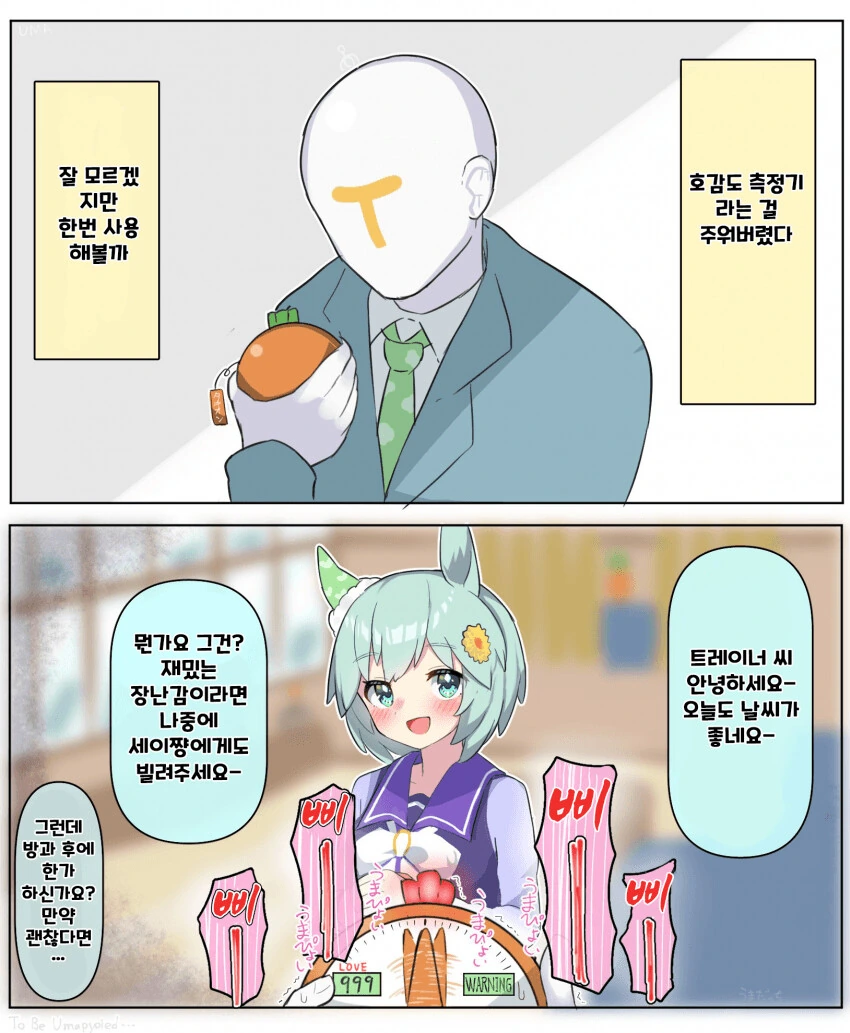 [말딸] 호감도 측정기를 주운 트레이너.manhwa