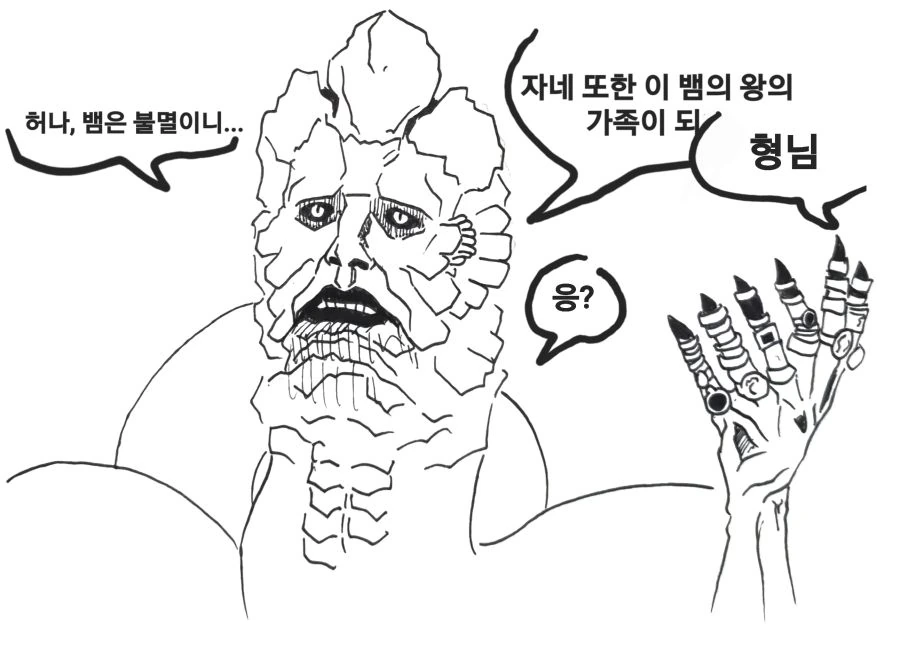 엘든링)뱀의 왕의 가족이 되는 만화 - 이미지 2