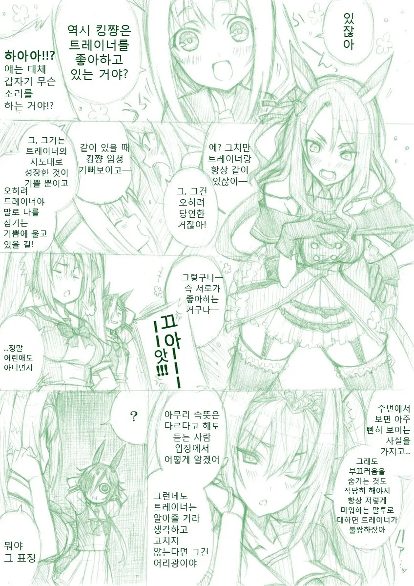 [말딸] vs 다이와 스칼렛.manhwa