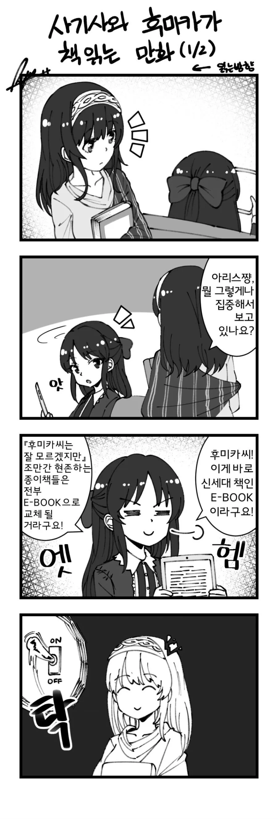 @) 전자책이 싫은 후미카 Manhwa