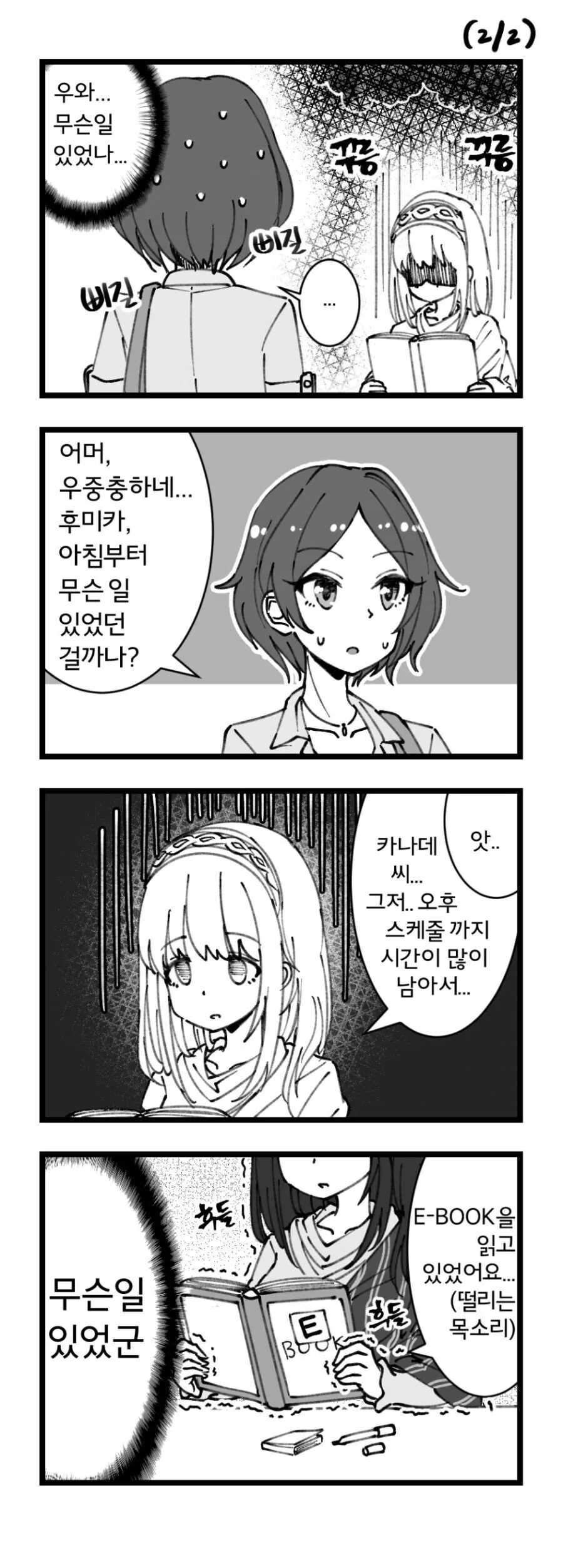 @) 전자책이 싫은 후미카 Manhwa - 이미지 2