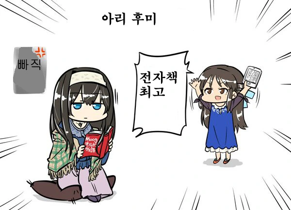 @) 전자책이 싫은 후미카 Manhwa - 이미지 3