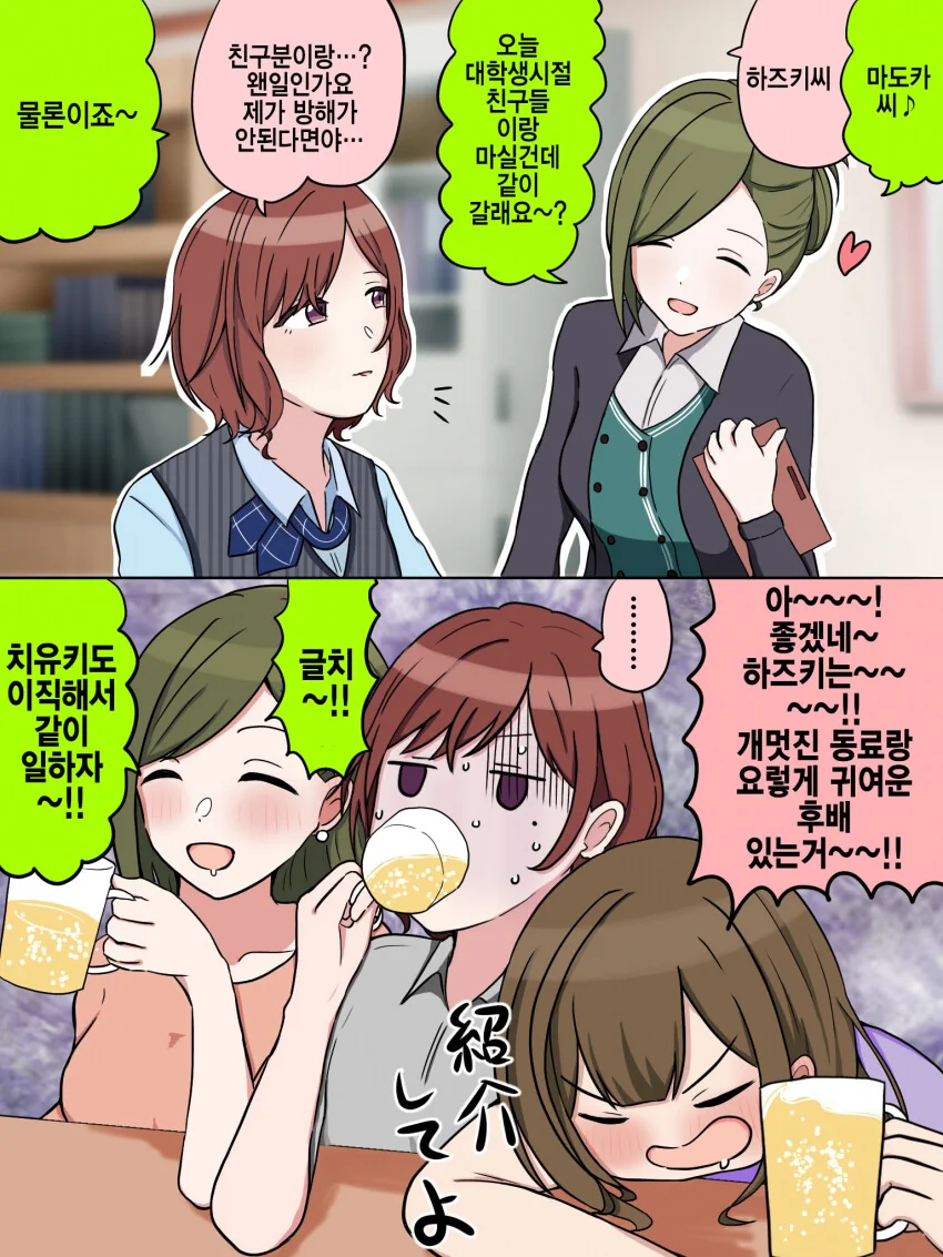 @) 술 같이 마셔주는 사무원 마도카.manga