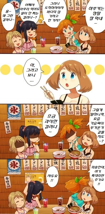 (포켓몬) 봄이가 살이 안 찌는 이유.Manhwa