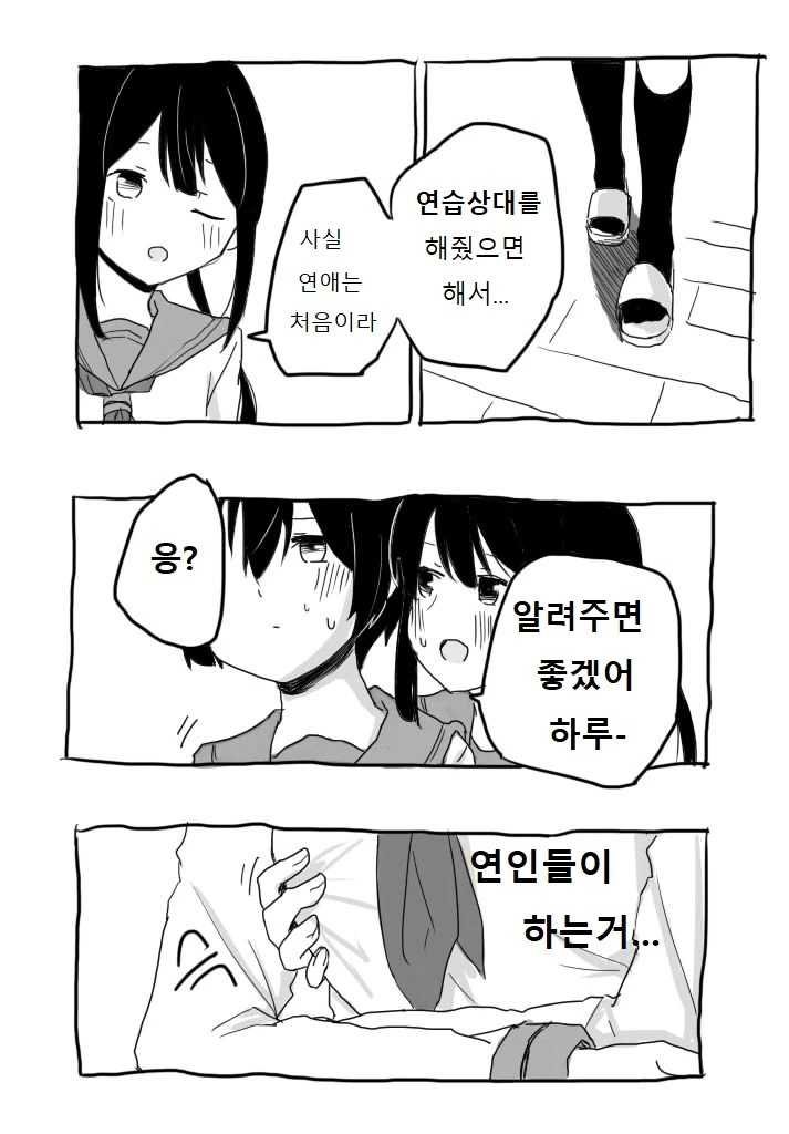 연인 연습.Manga - 이미지 4