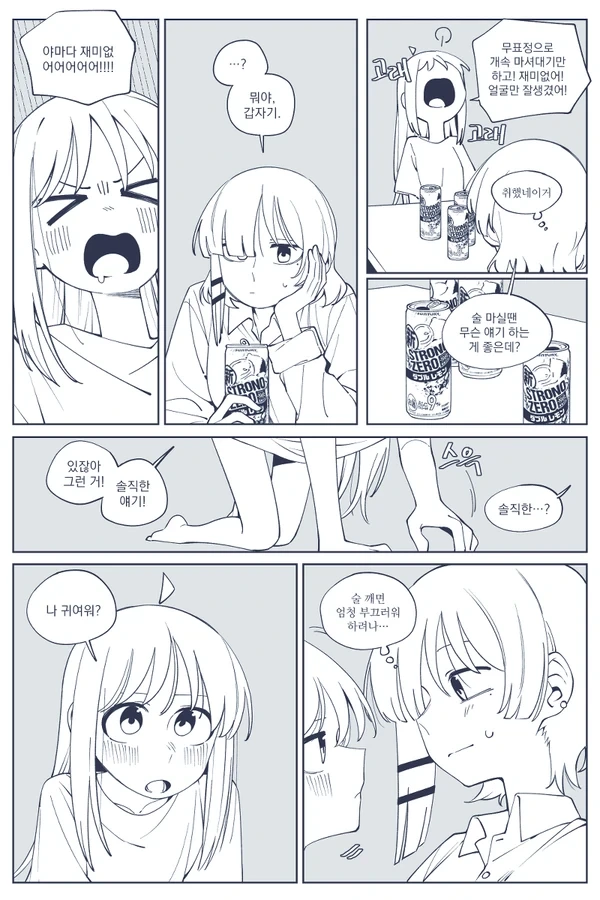 봇치)음주하는 료니지.manga
