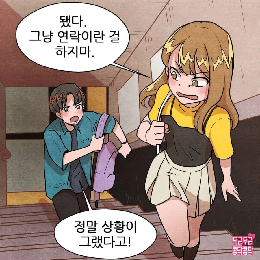 우산 씌워주는 남자.manhwa - 이미지 2