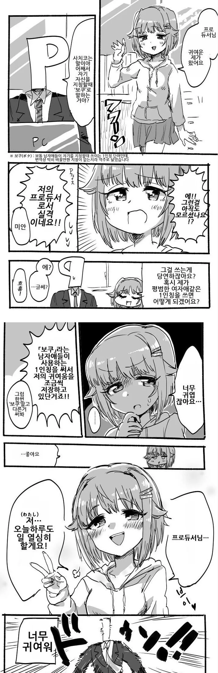 @) 여자인데 보쿠를 쓰는 아이돌 만화.manga