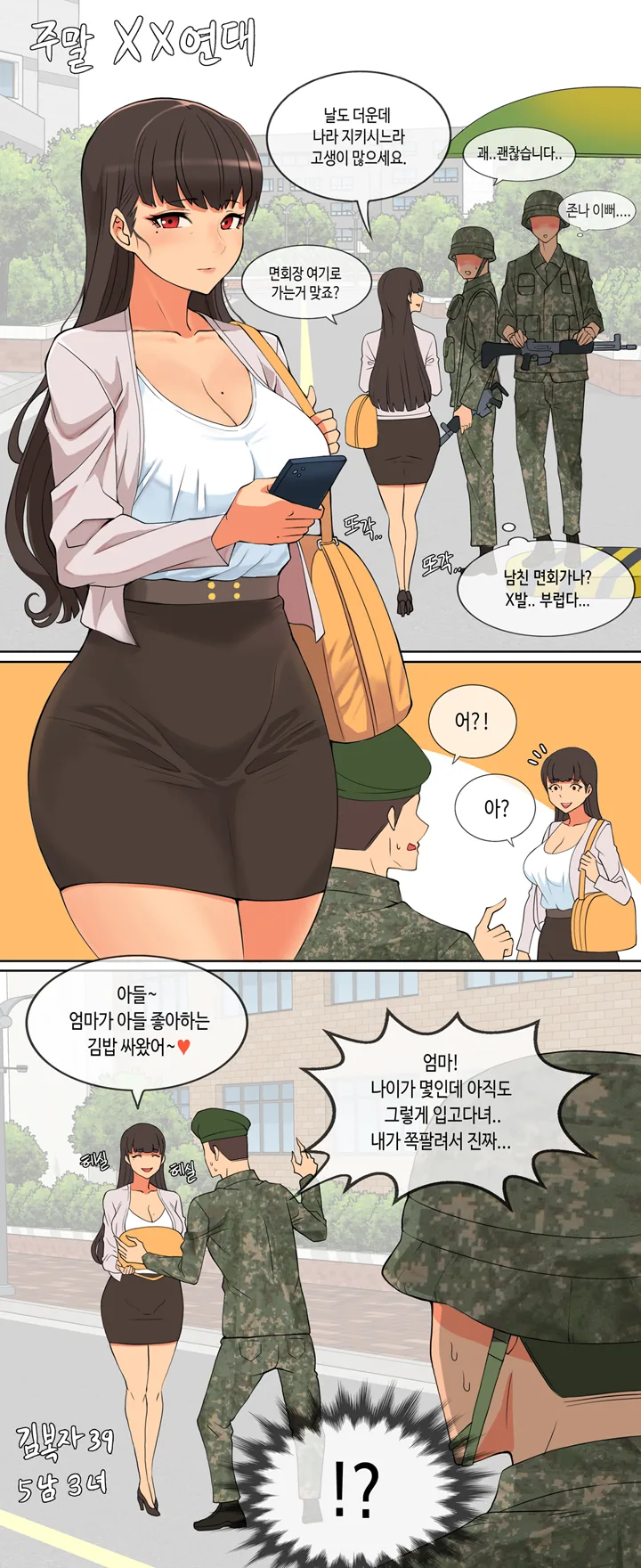 유부녀 김복자 39세 1~7화.manhwa
