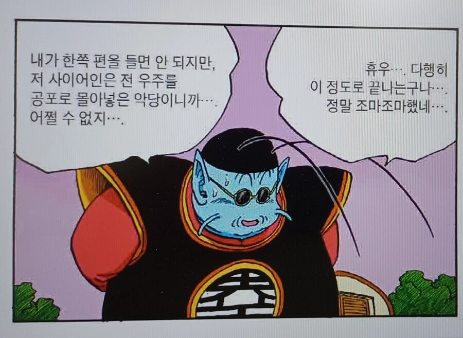 (드래곤볼) 대사로 언급되는 프리저