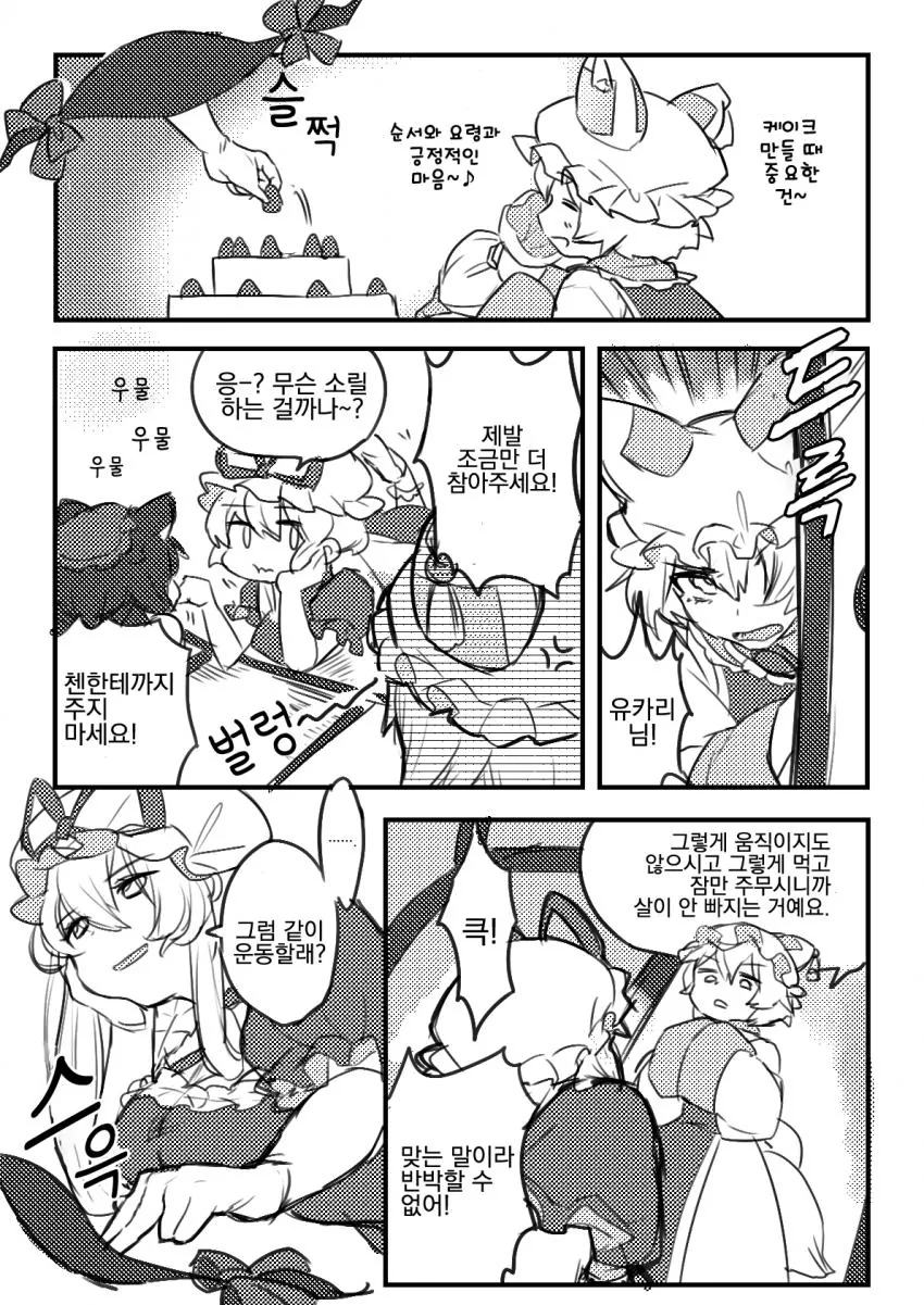 (동방)유카리X란쨔마 주종 백합 모음.manga