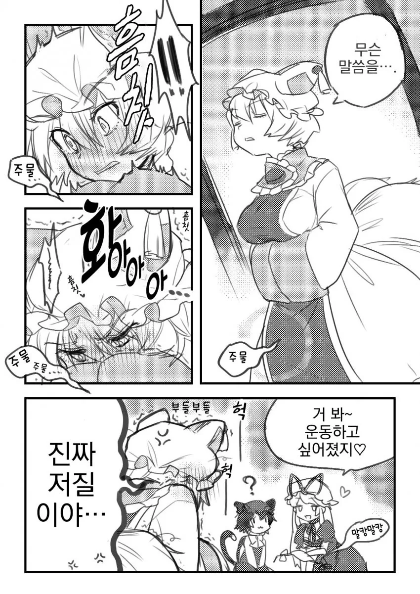 (동방)유카리X란쨔마 주종 백합 모음.manga - 이미지 2