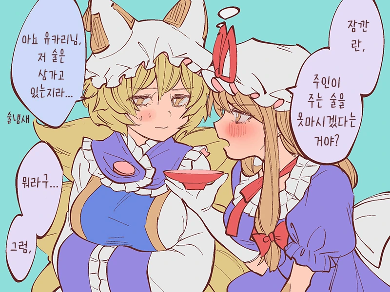 (동방)유카리X란쨔마 주종 백합 모음.manga - 이미지 4