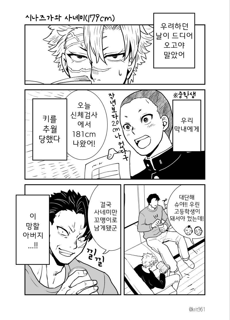 귀멸학원)상대적으로 작은 사네미.manga