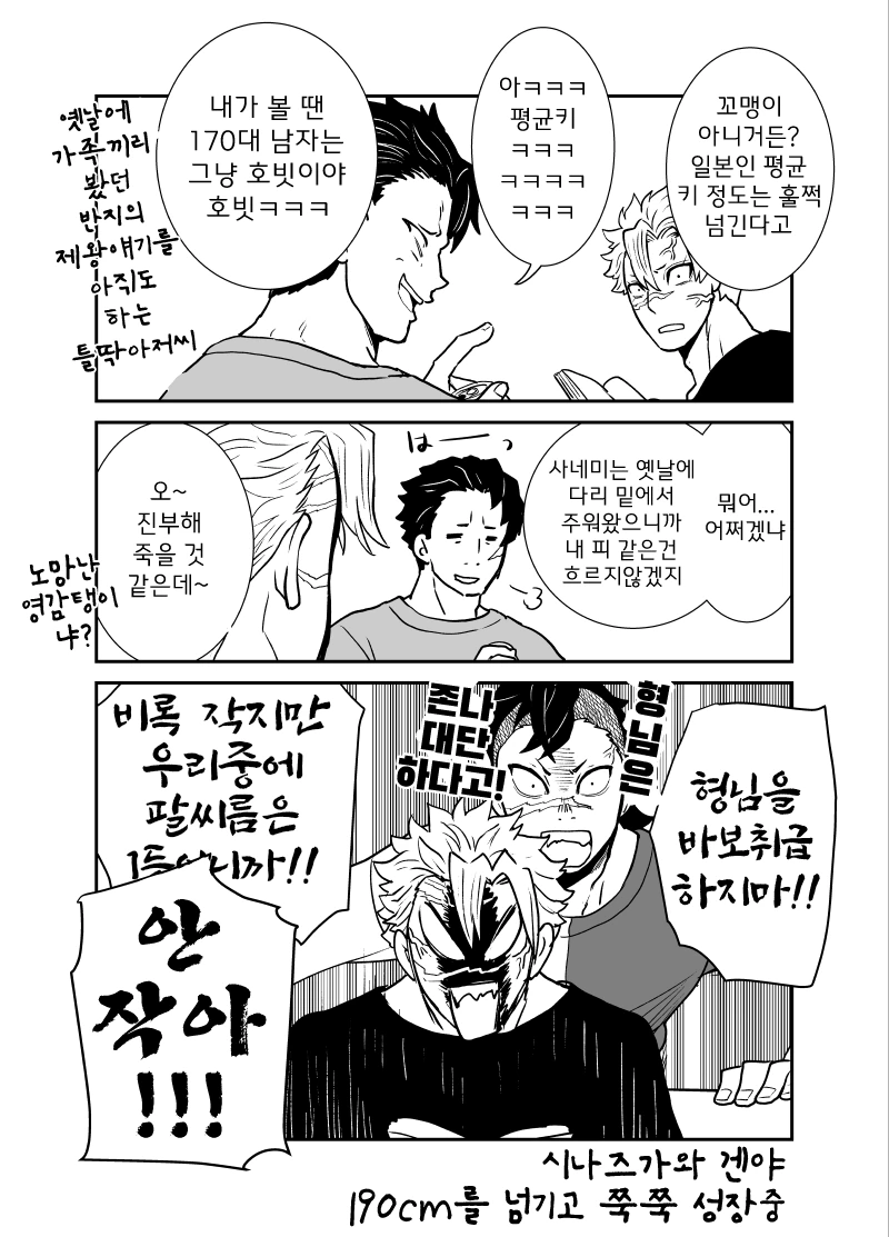 귀멸학원)상대적으로 작은 사네미.manga - 이미지 2