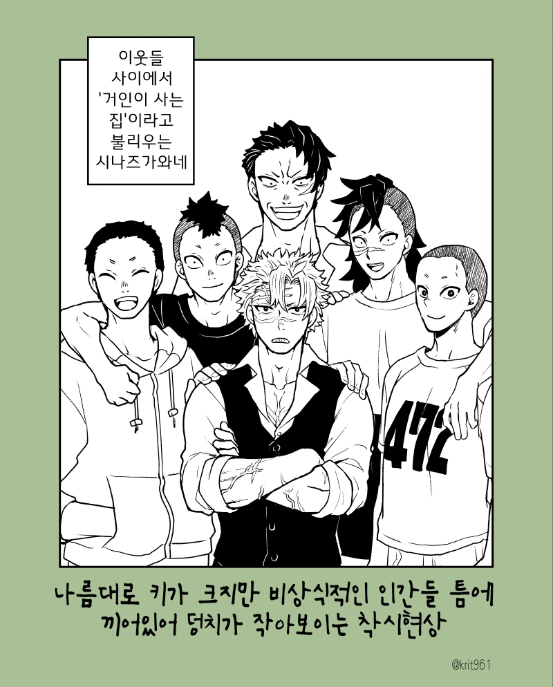 귀멸학원)상대적으로 작은 사네미.manga - 이미지 3