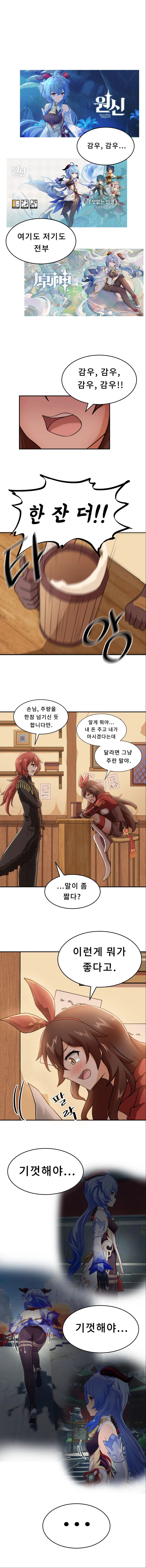 원신) 엠버가 술마시고 깽판치는.manwha
