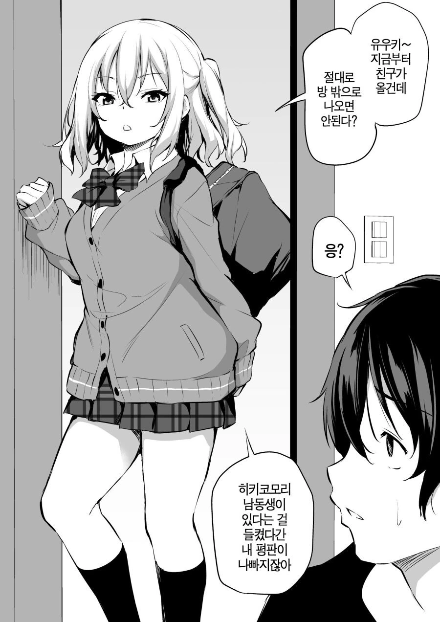 사이가 나쁜 남매.manga