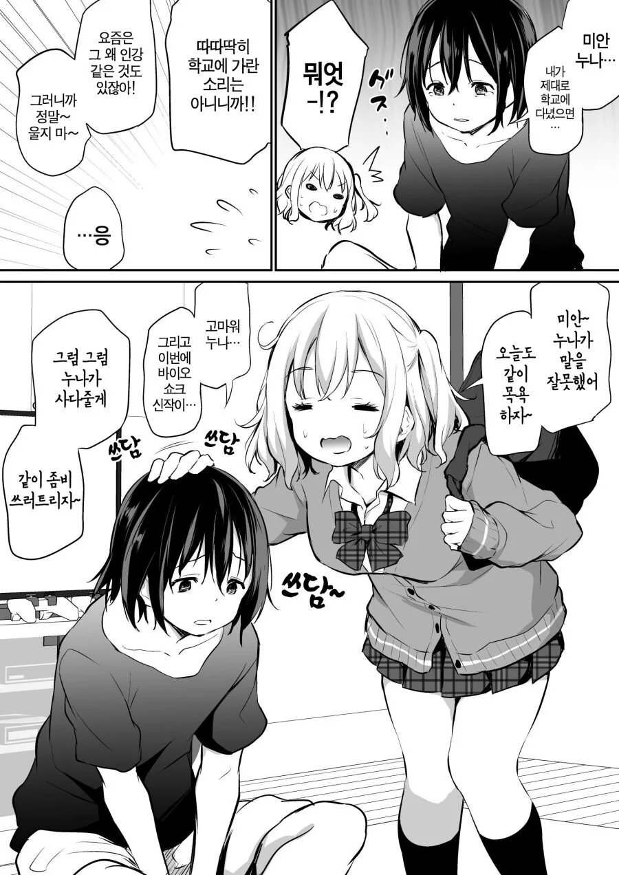 사이가 나쁜 남매.manga - 이미지 2