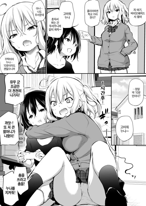 사이가 나쁜 남매.manga - 이미지 3