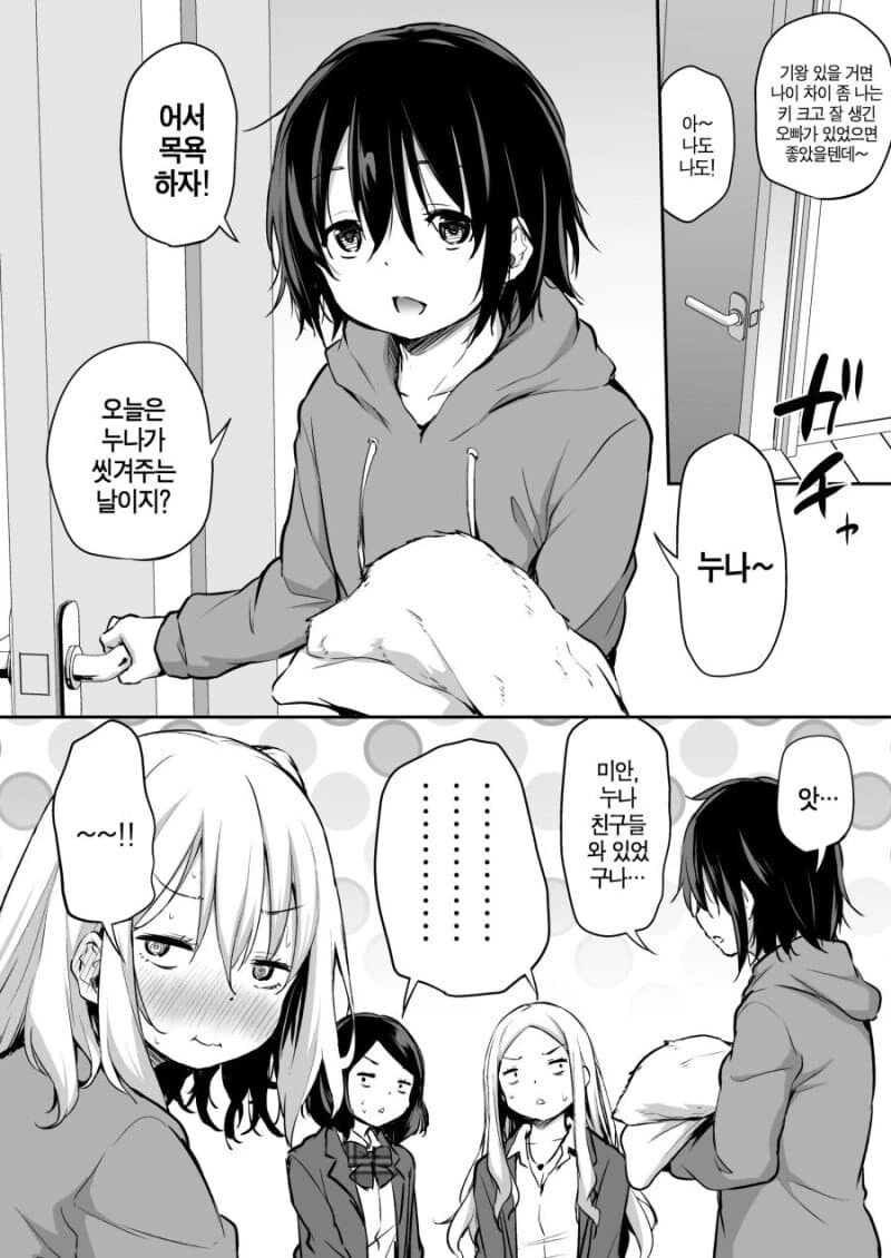 사이가 나쁜 남매.manga - 이미지 5