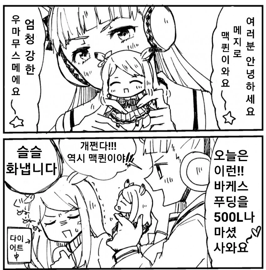 [말딸] 인형놀이하는 고루시.manhwa