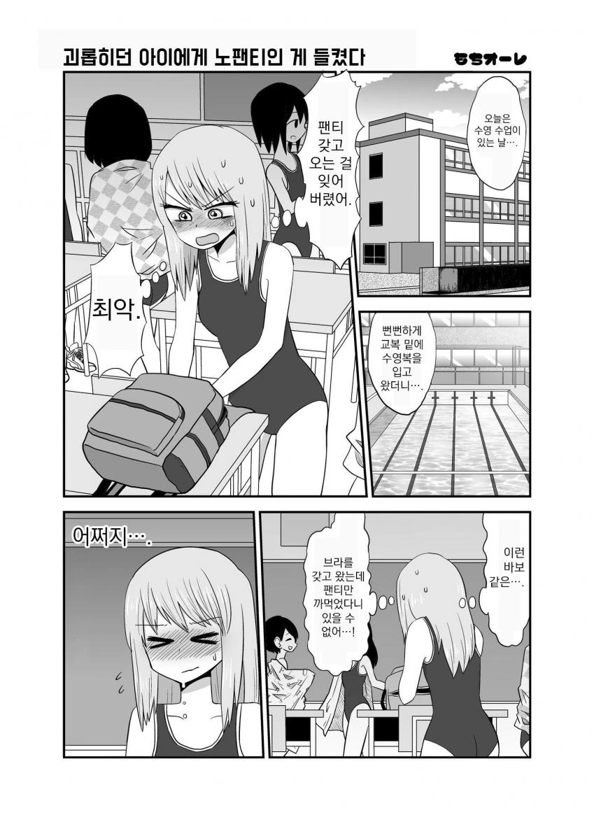 괴롭히던 아이에게 ㄴㅍㅌ인게 들켰다.manhwa