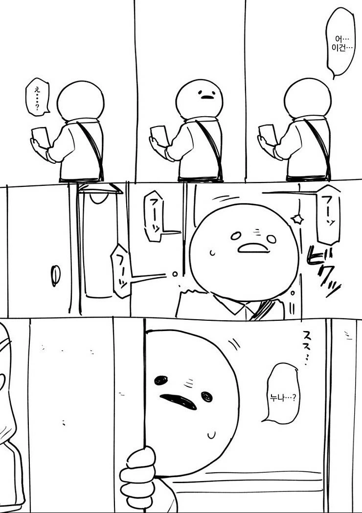 누나가 ㅋㄷ을 사왔다.manhwa - 이미지 2