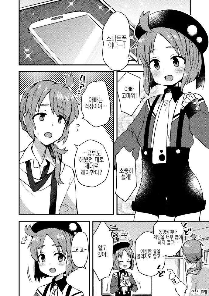 호모)아들이 걱정되는 아버지.manga