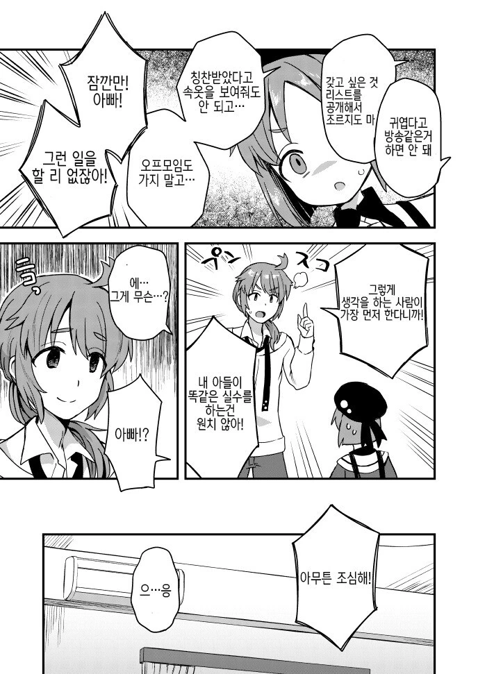 호모)아들이 걱정되는 아버지.manga - 이미지 2