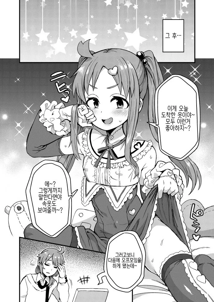 호모)아들이 걱정되는 아버지.manga - 이미지 3