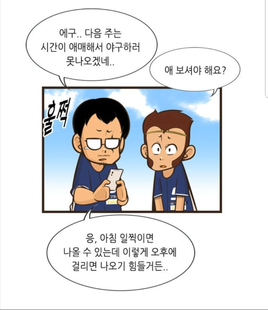 주말 육아 개꿀팁.manhwa