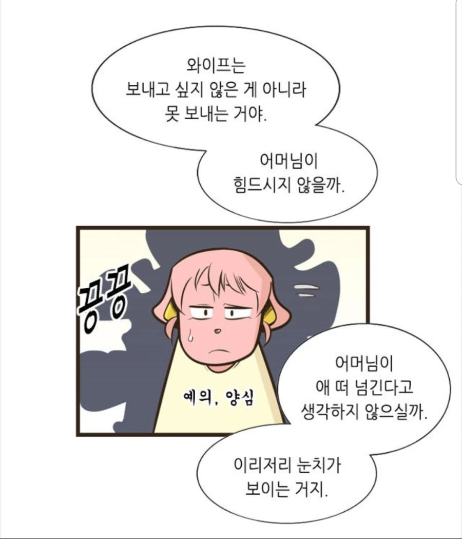주말 육아 개꿀팁.manhwa - 이미지 3