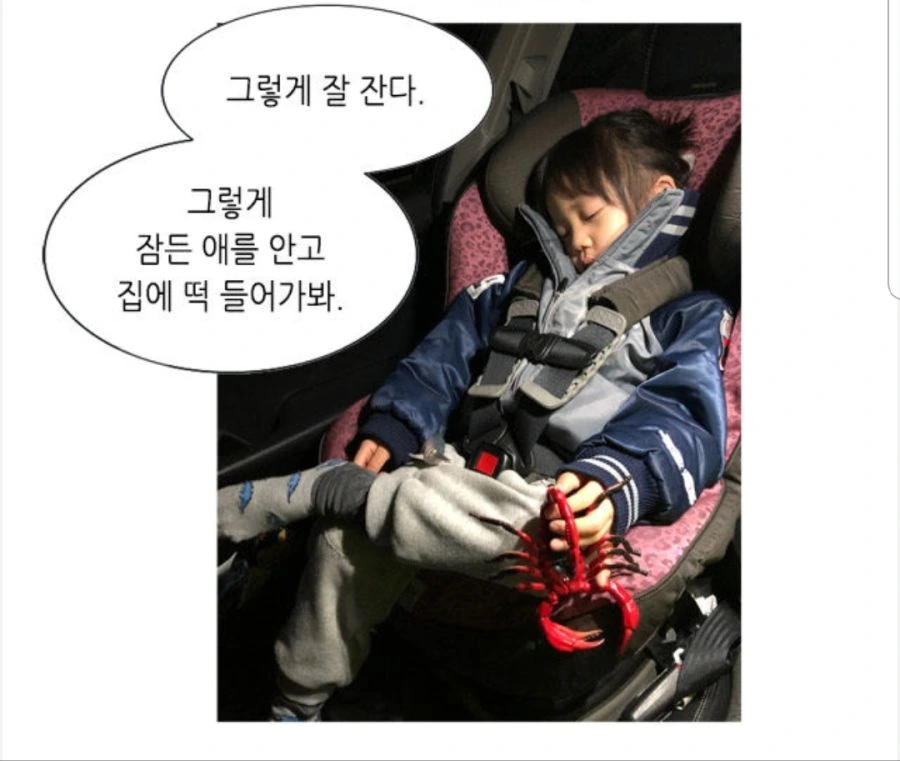 주말 육아 개꿀팁.manhwa - 이미지 6