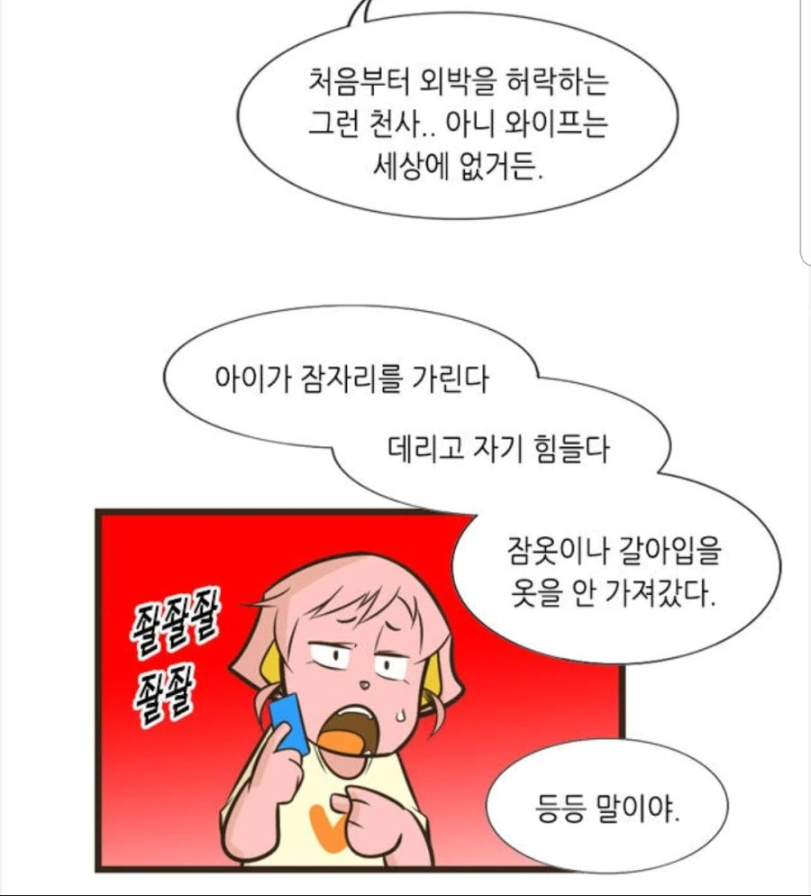 주말 육아 개꿀팁.manhwa - 이미지 13
