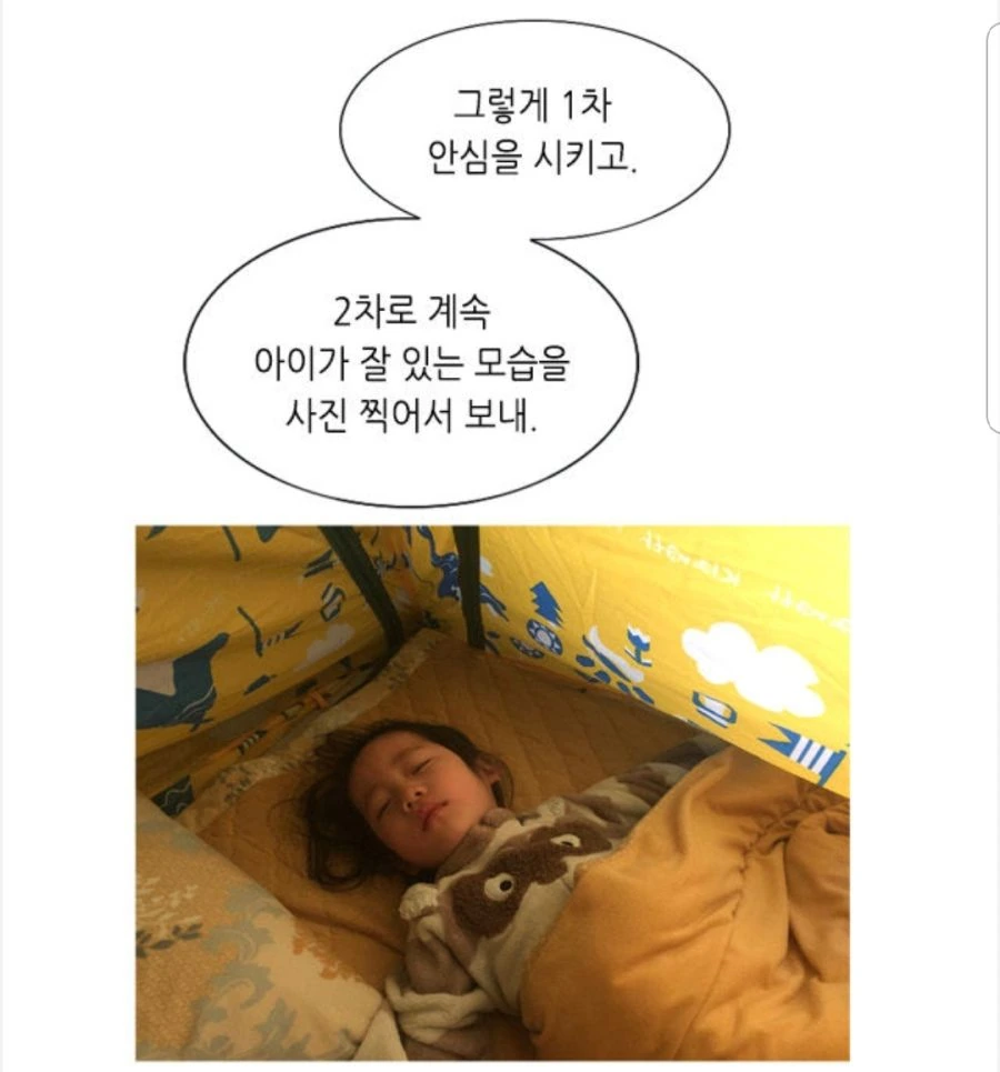 주말 육아 개꿀팁.manhwa - 이미지 15