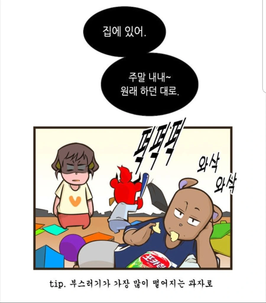 주말 육아 개꿀팁.manhwa - 이미지 19