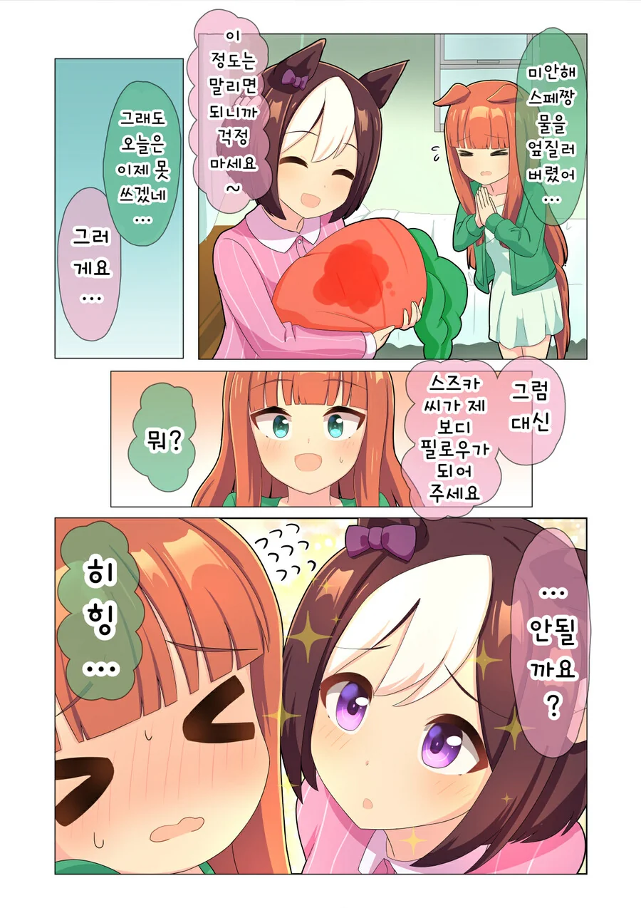 말딸, 핫산)스즈카를 안고 잔 스페.manhwa