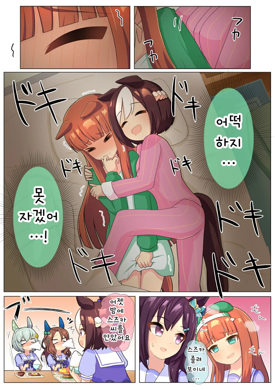 말딸, 핫산)스즈카를 안고 잔 스페.manhwa - 이미지 2