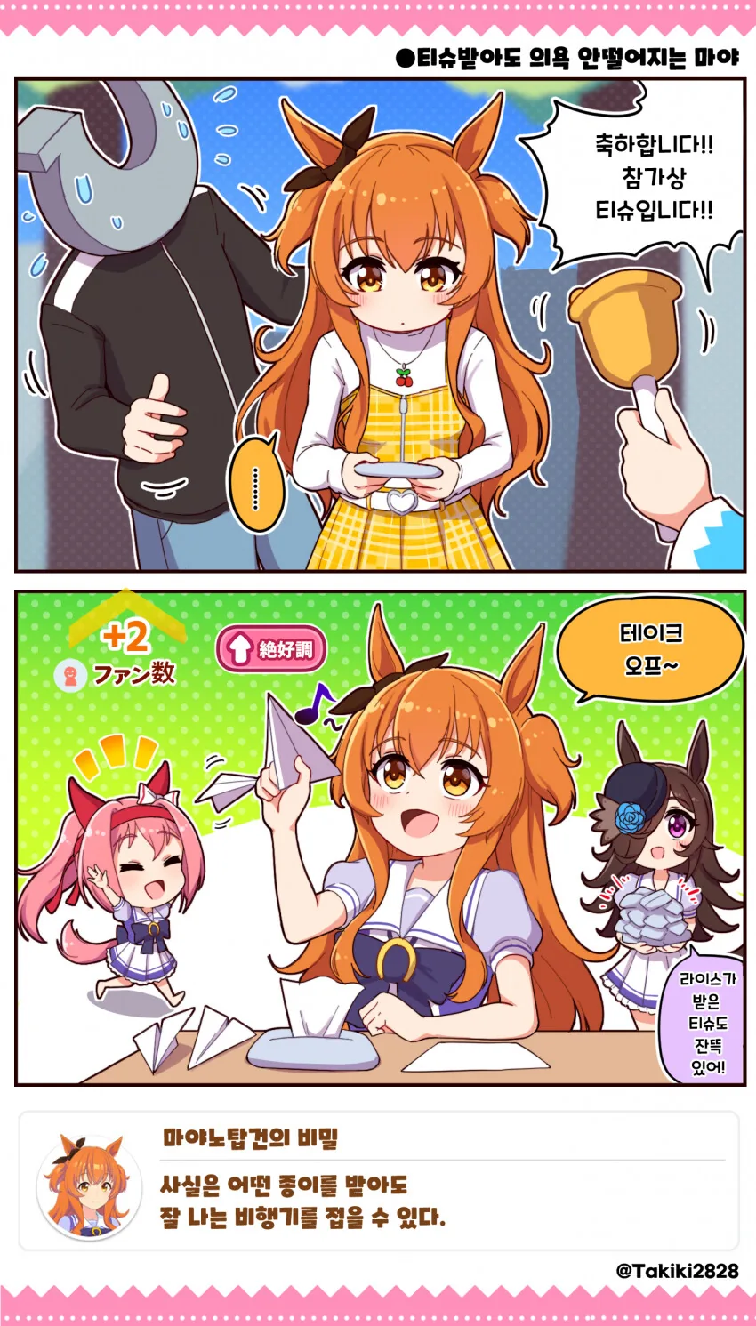 [말딸] 티슈 받아도 의욕안떨어지는 마야노 탑건.manhwa