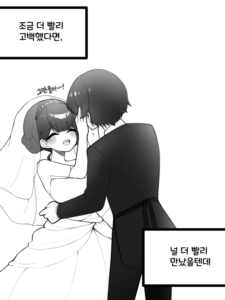 너의 결혼식에 갔다 - 이미지 6