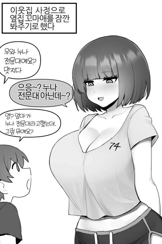 전문대 다니는 누나.manga