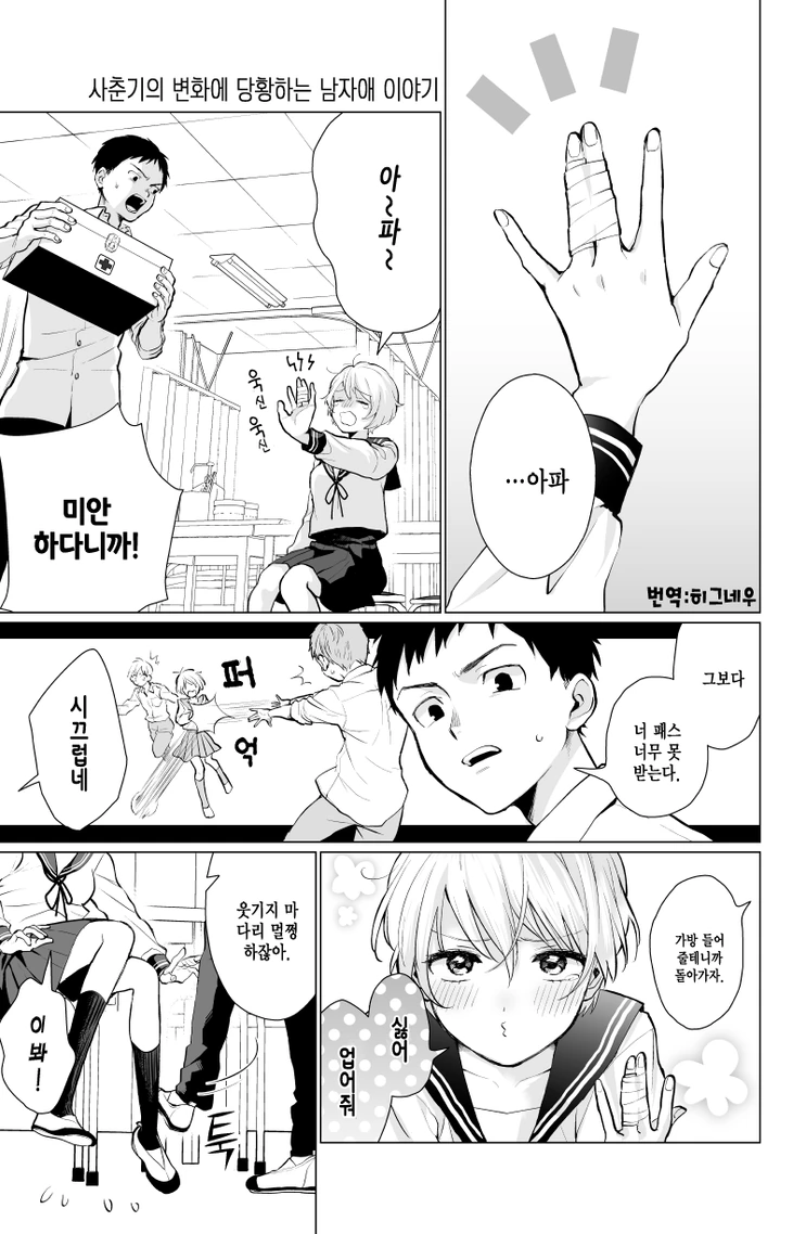 소꿉친구가 다친 만화