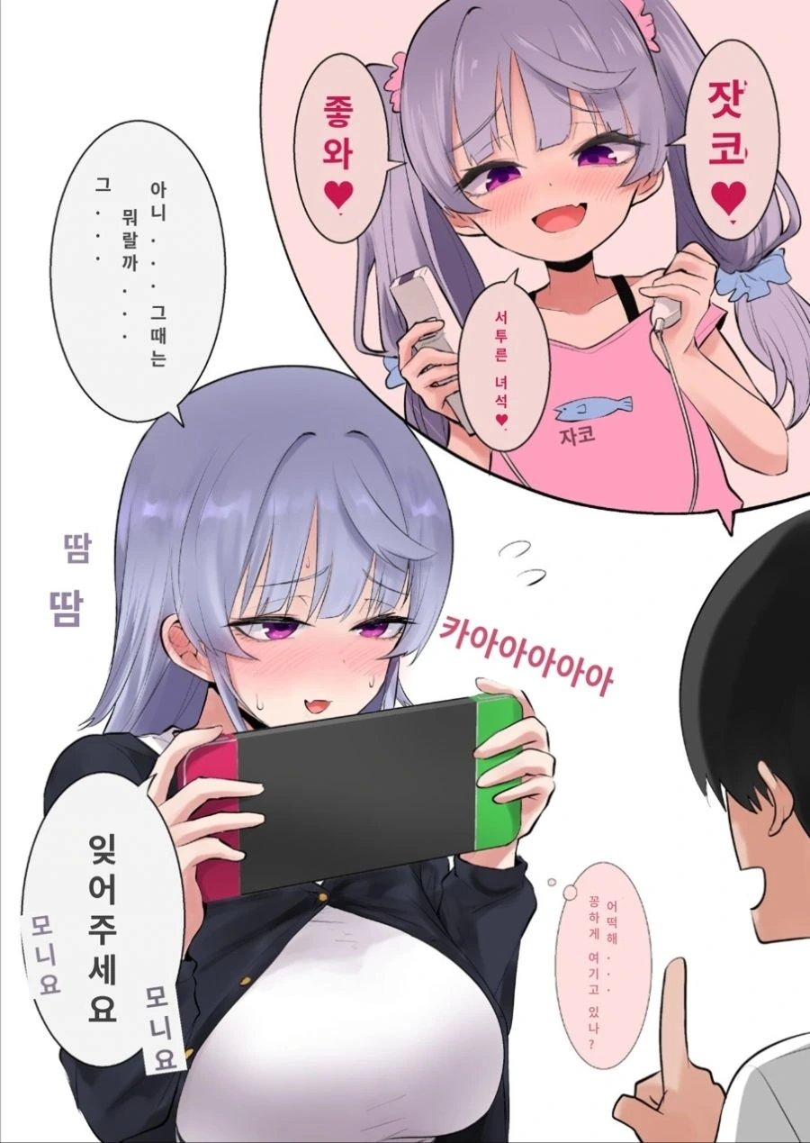 ㅁㅅㄱㅋ가 어른이 되자 부끄러워 하는 manhwa(핫산.파피고)