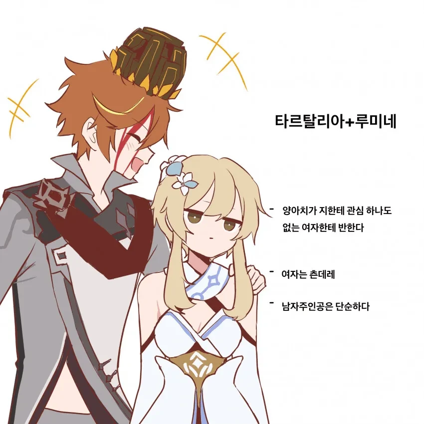 원신) 원신으로 보는 연애물 클리셰.manhwa