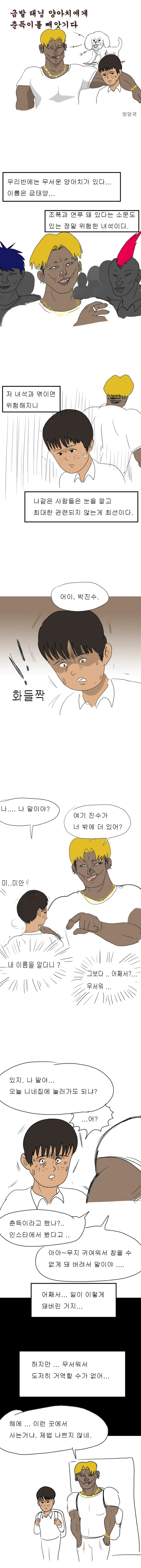 ntr충들이 좋아 죽는다는 금발 양아치에게 ntr 당하는 만화