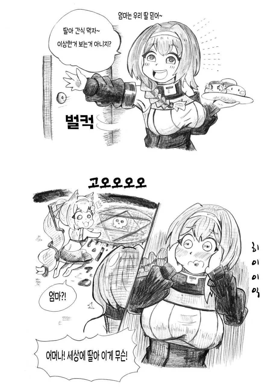 (소녀전선) 모녀가 사이좋게 사신 소환하는 만화