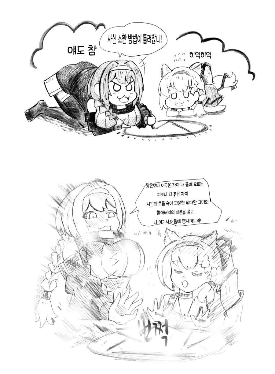 (소녀전선) 모녀가 사이좋게 사신 소환하는 만화 - 이미지 2